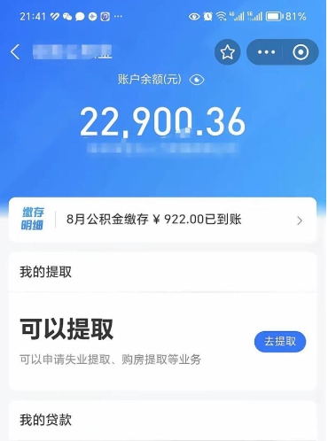 定安个人公积金怎么支取（公积金个人提取办理流程）